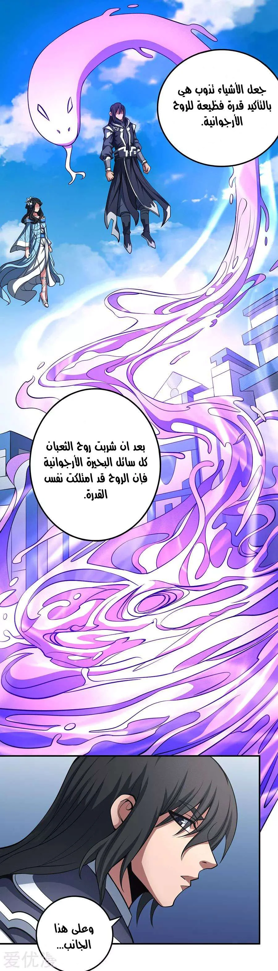 Read God Of Martial Arts AR Manga Online