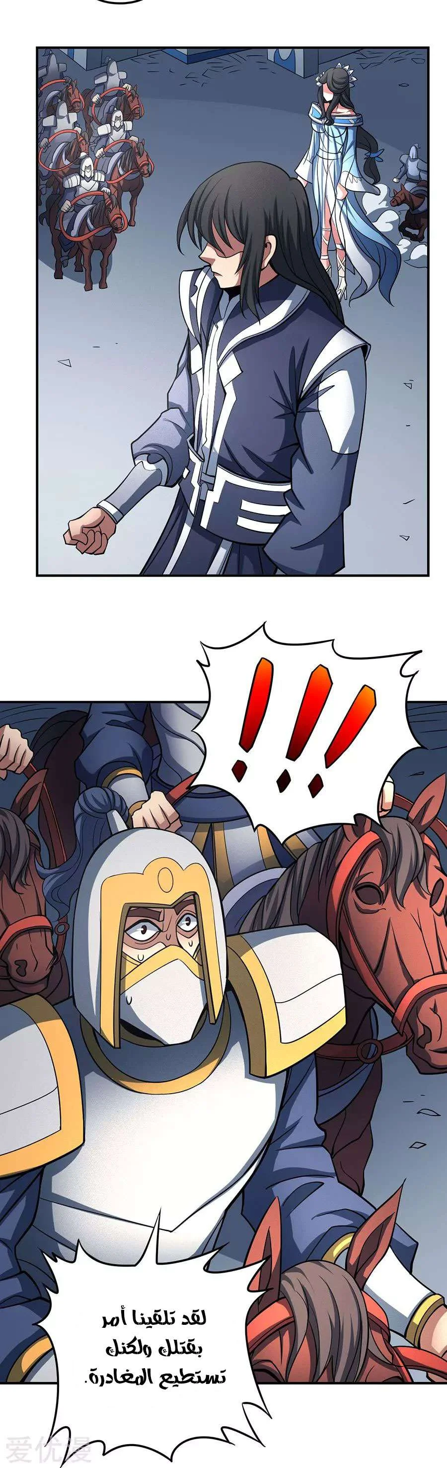 Read God Of Martial Arts AR Manga Online