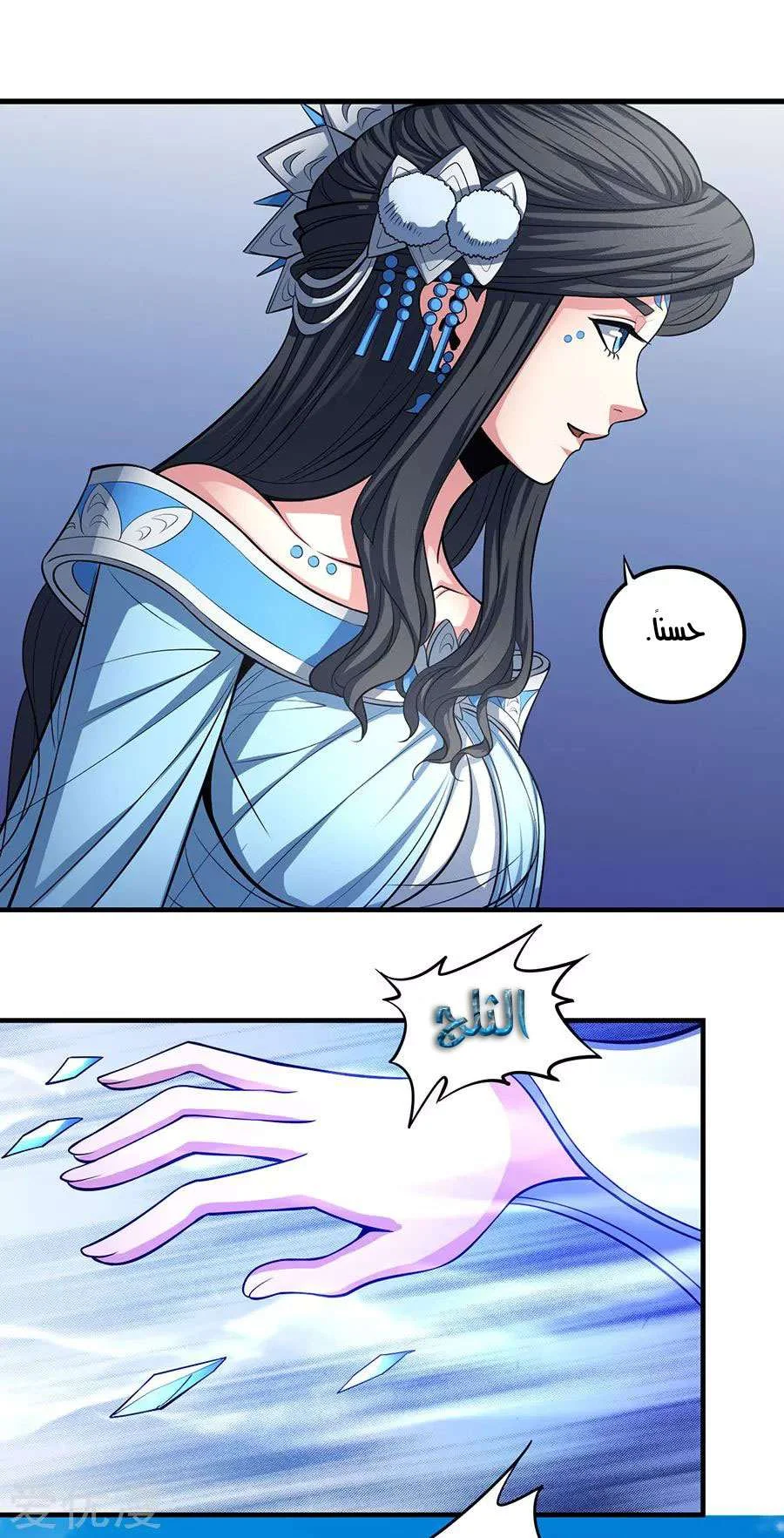 Read God Of Martial Arts AR Manga Online