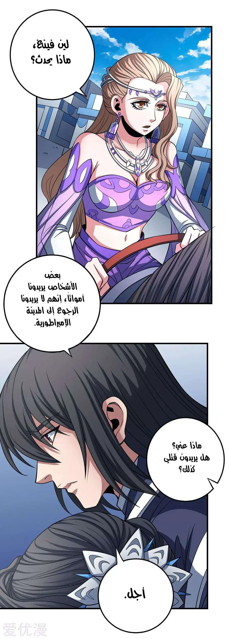 Read God Of Martial Arts AR Manga Online
