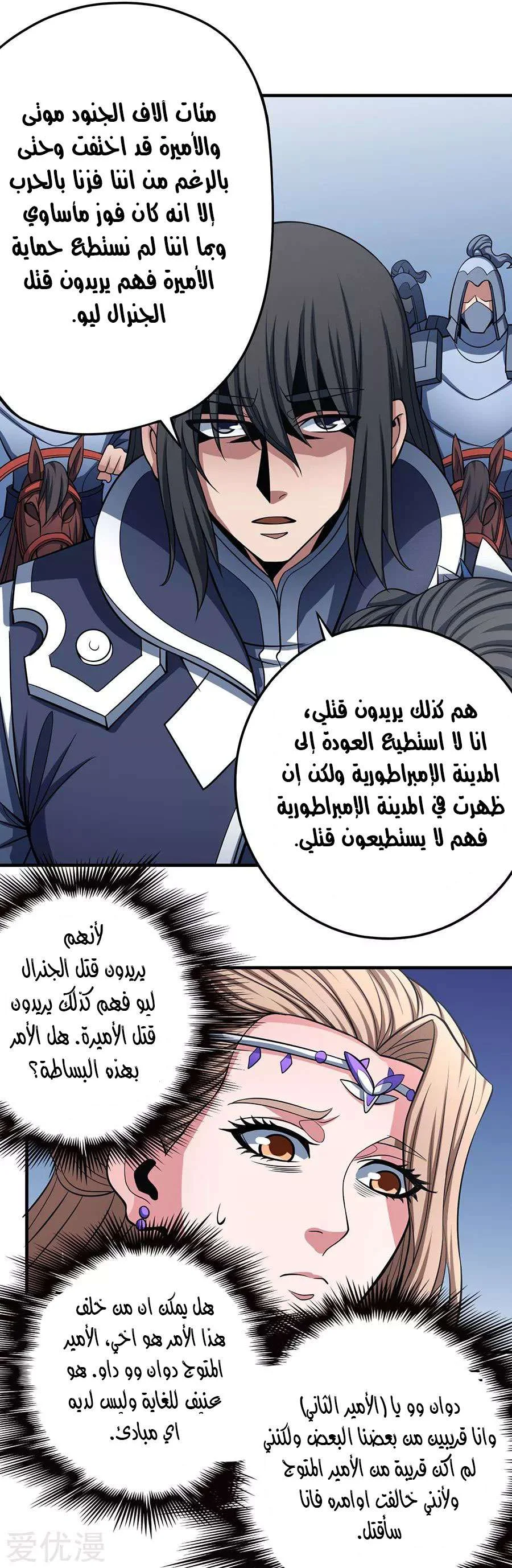Read God Of Martial Arts AR Manga Online