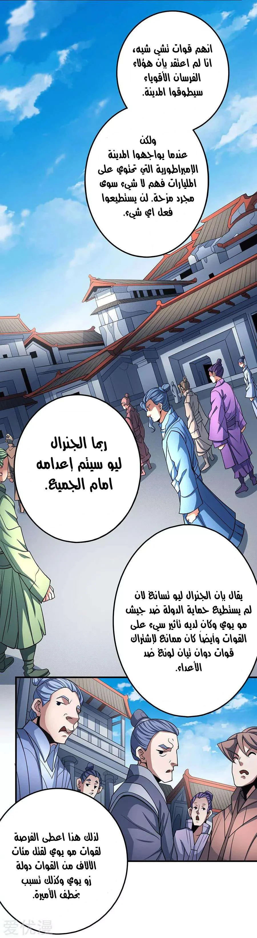 Read God Of Martial Arts AR Manga Online