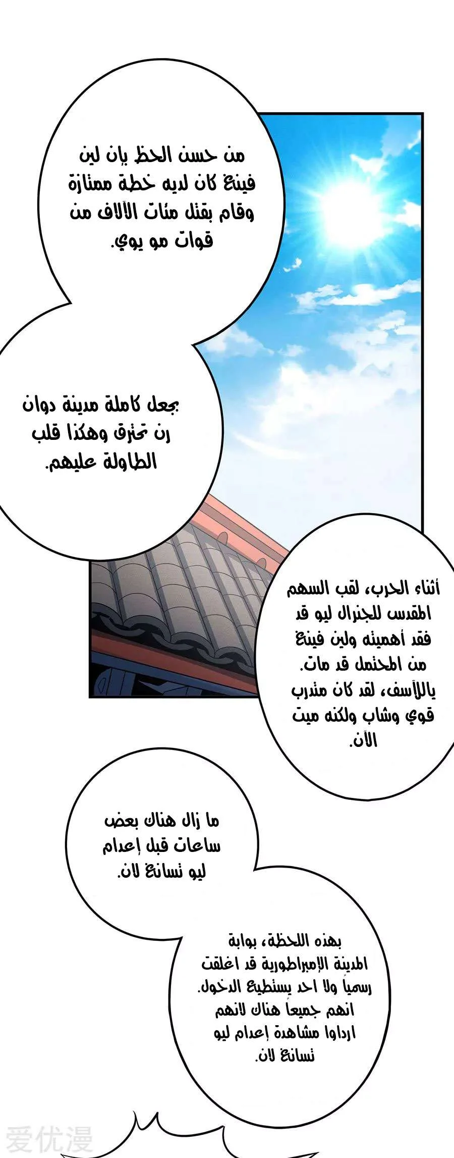 Read God Of Martial Arts AR Manga Online