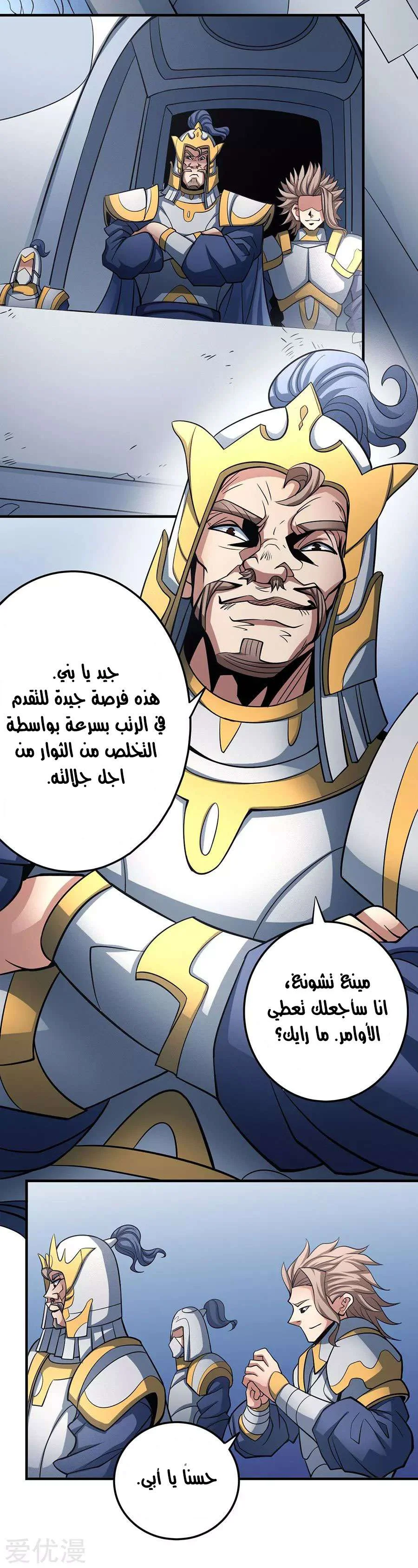 Read God Of Martial Arts AR Manga Online