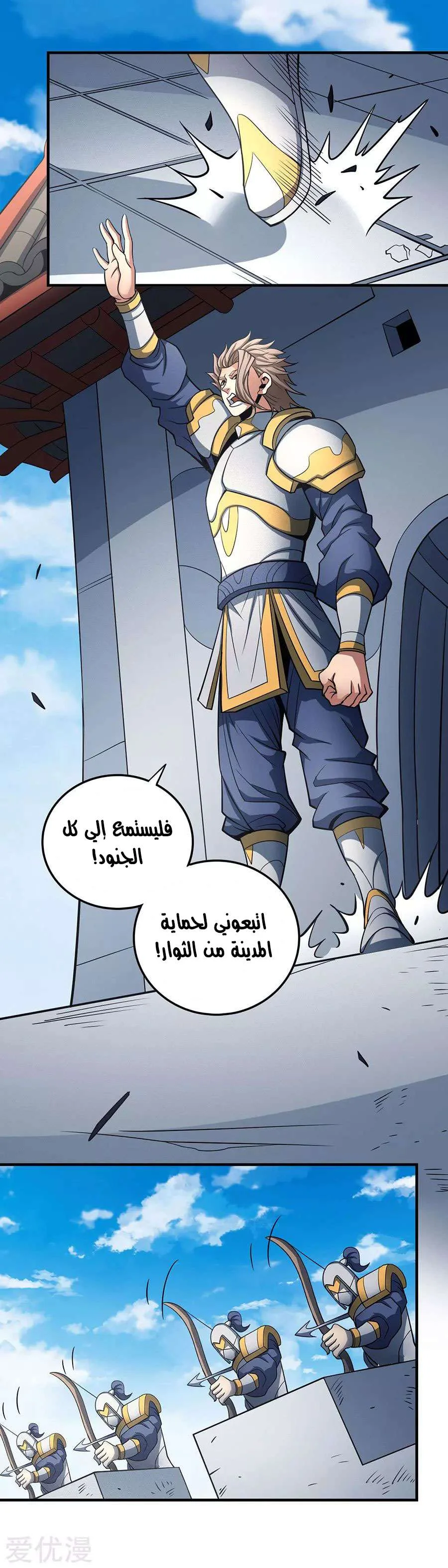 Read God Of Martial Arts AR Manga Online