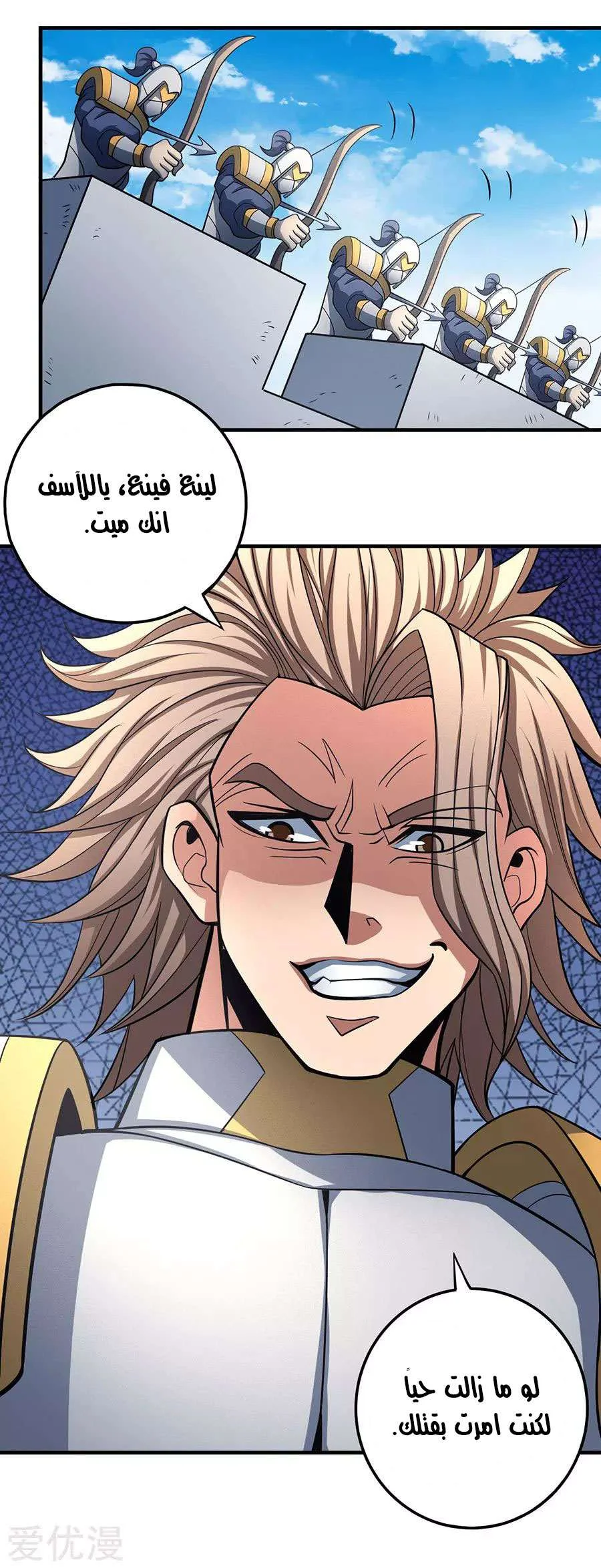 Read God Of Martial Arts AR Manga Online