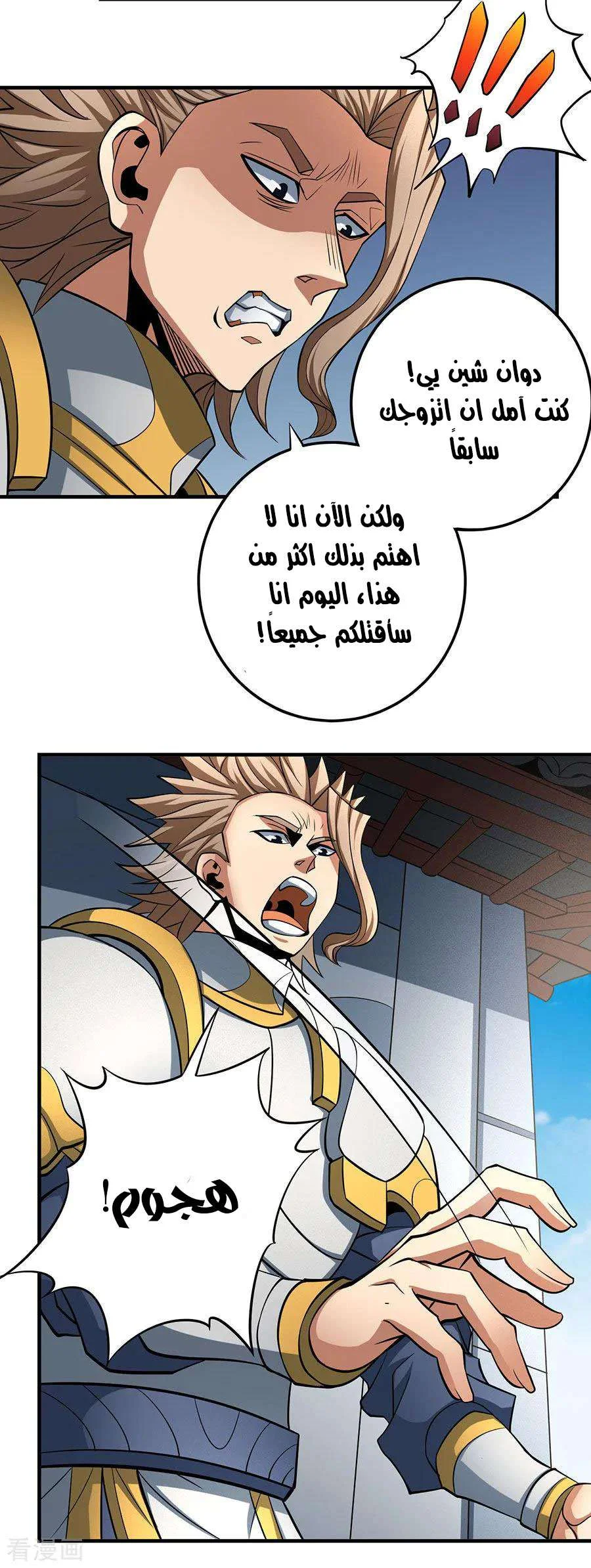 Read God Of Martial Arts AR Manga Online