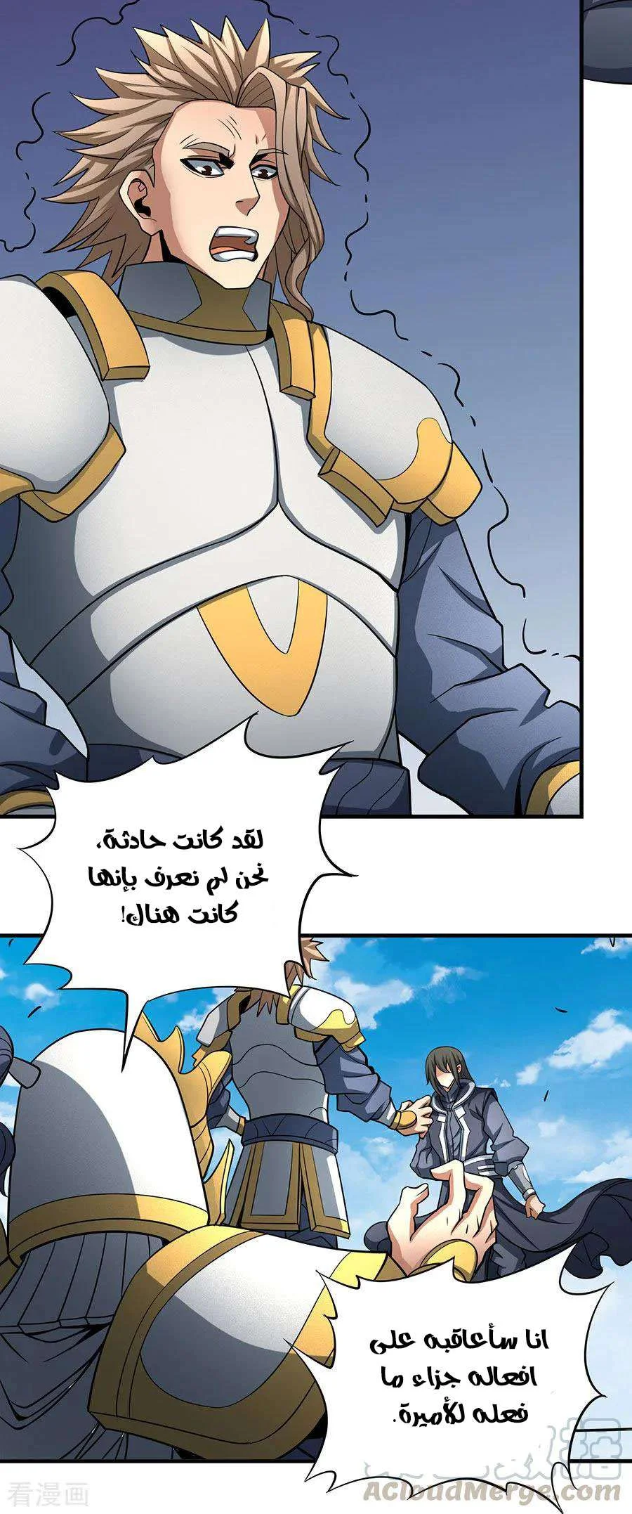 Read God Of Martial Arts AR Manga Online