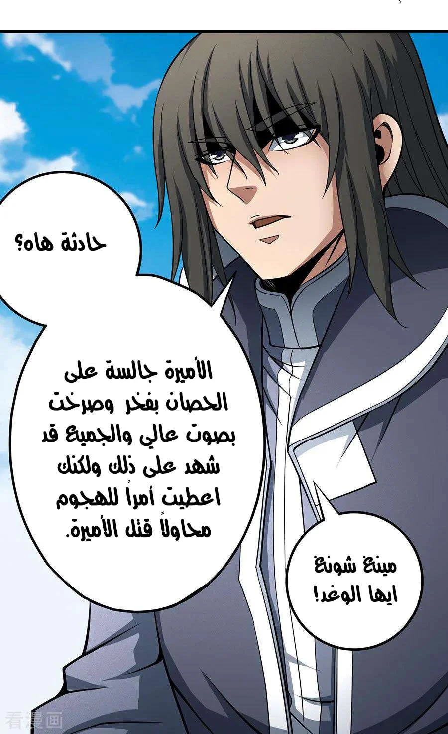 Read God Of Martial Arts AR Manga Online