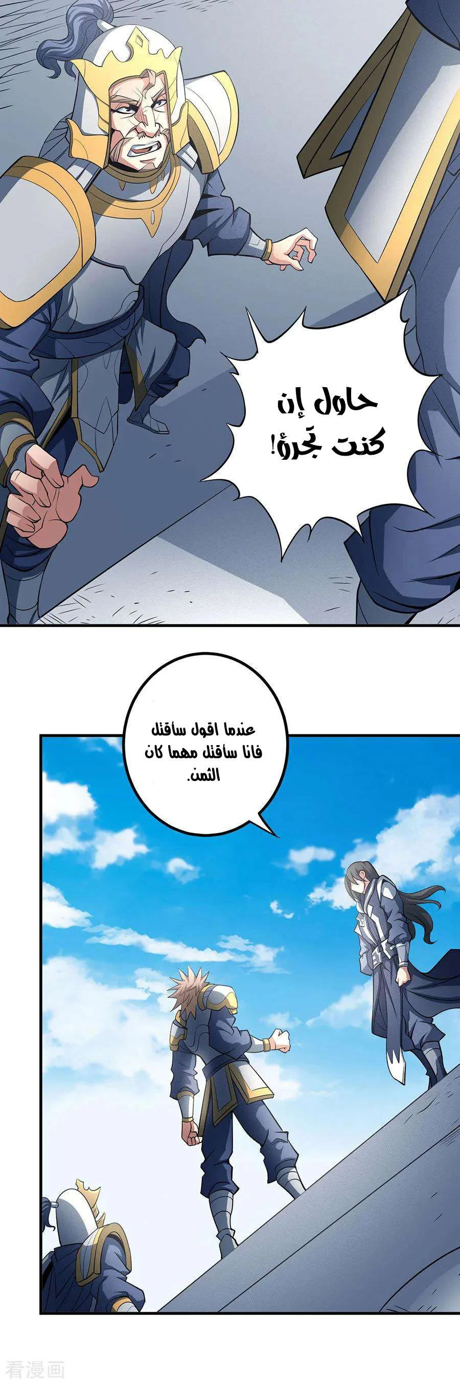 Read God Of Martial Arts AR Manga Online