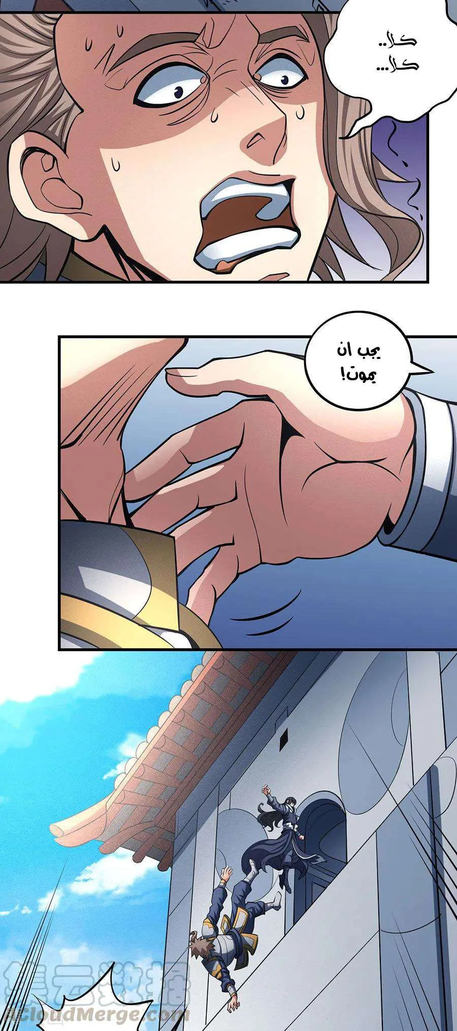 Read God Of Martial Arts AR Manga Online