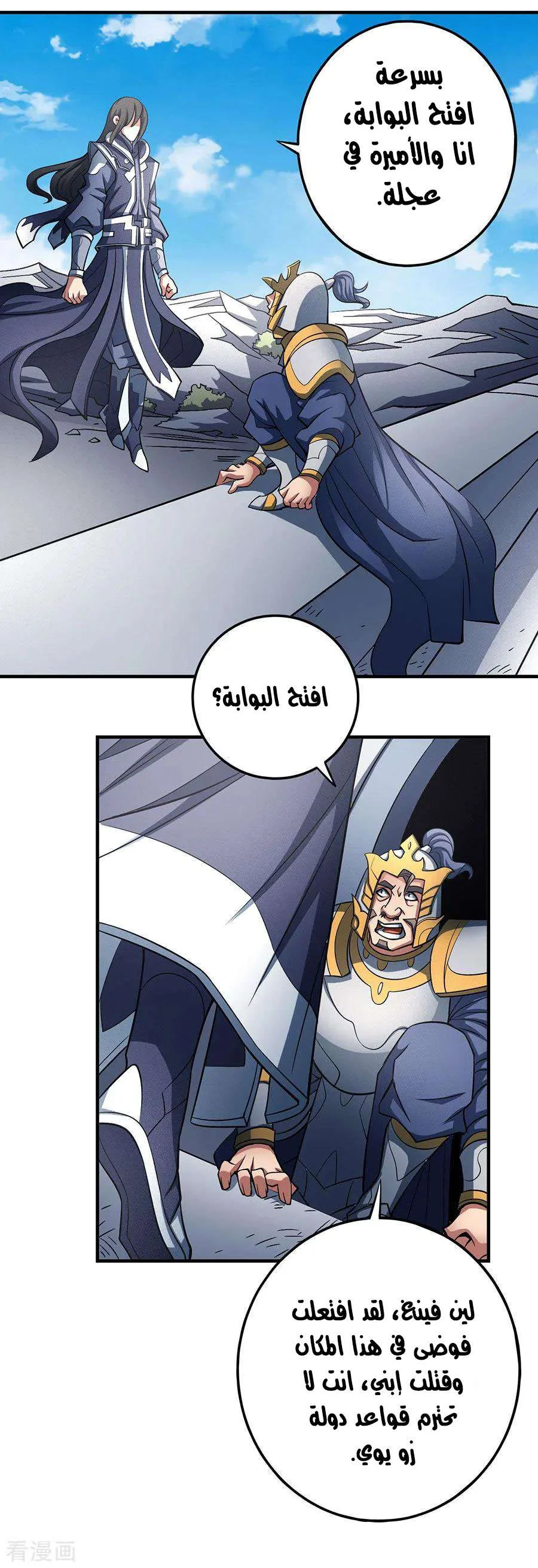Read God Of Martial Arts AR Manga Online