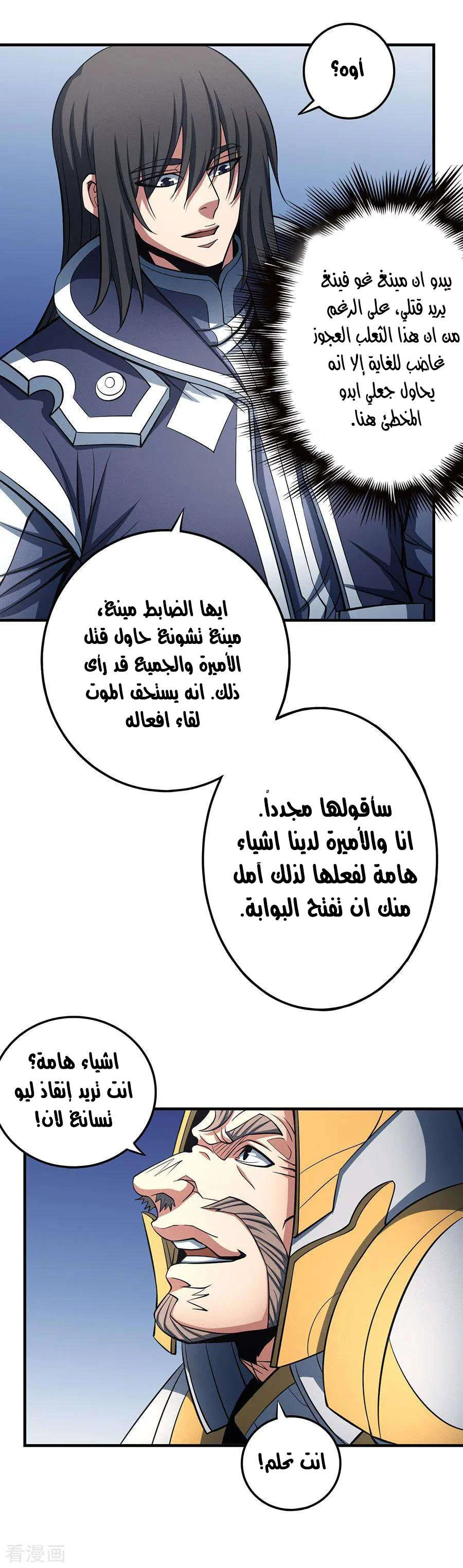 Read God Of Martial Arts AR Manga Online