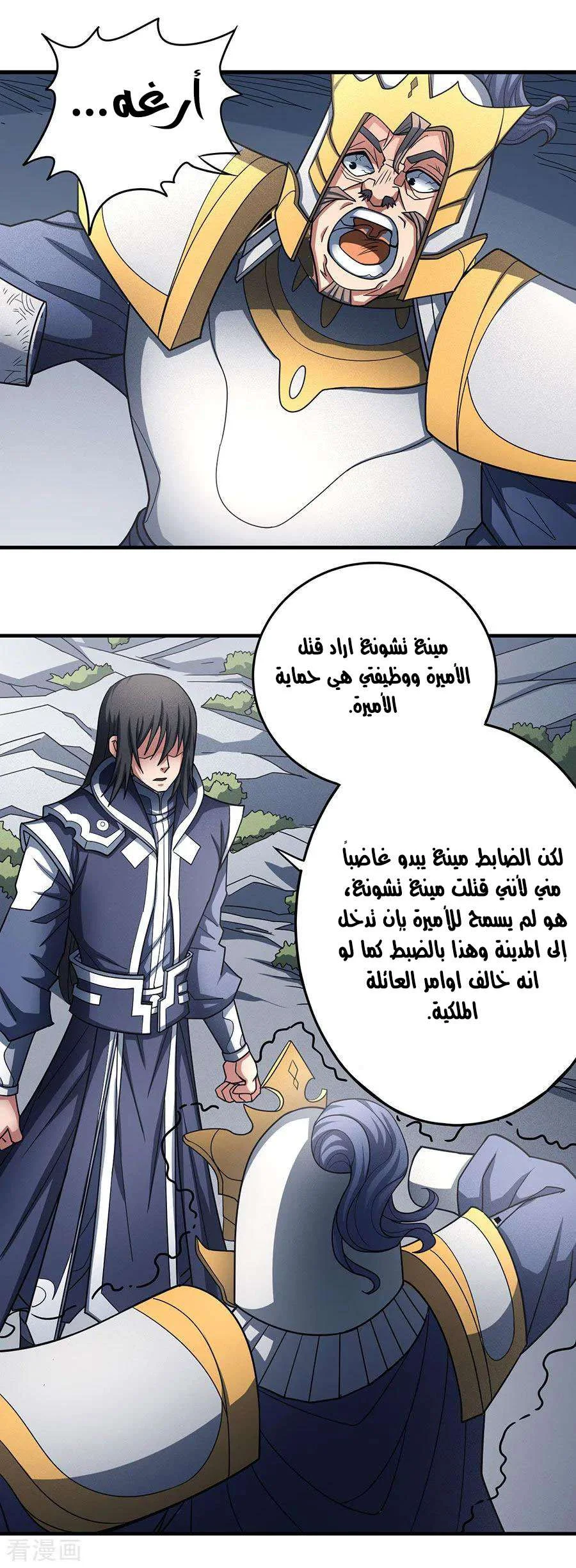 Read God Of Martial Arts AR Manga Online