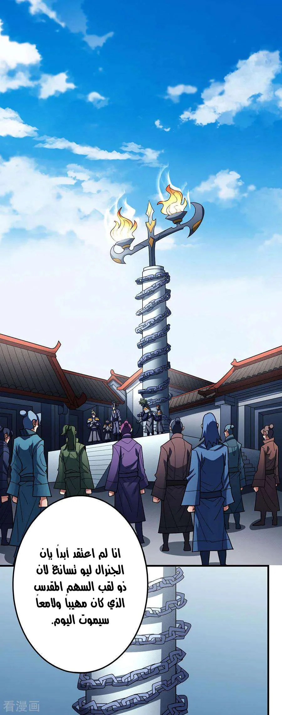 Read God Of Martial Arts AR Manga Online