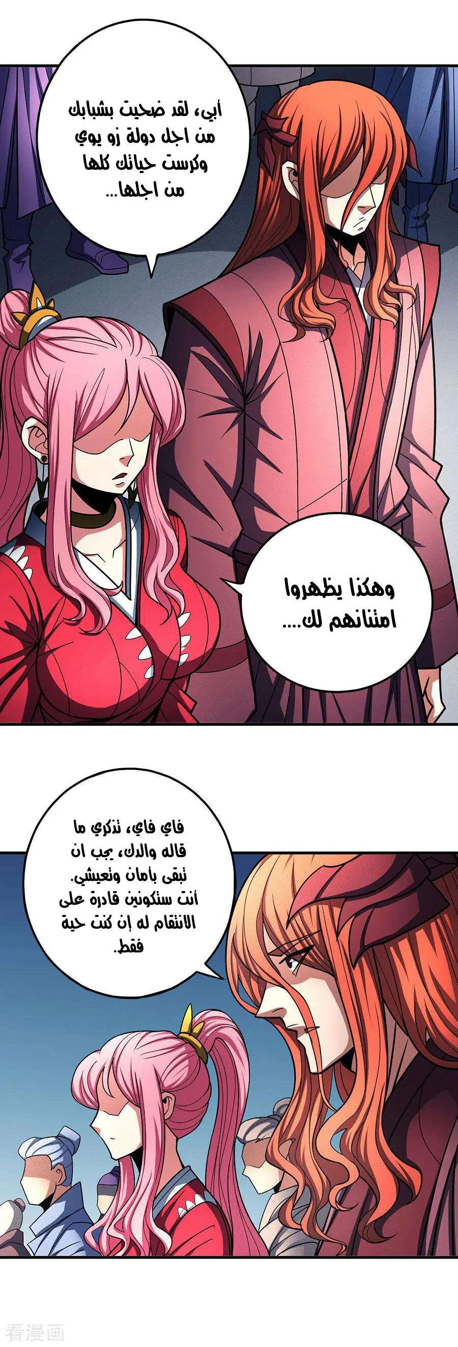 Read God Of Martial Arts AR Manga Online