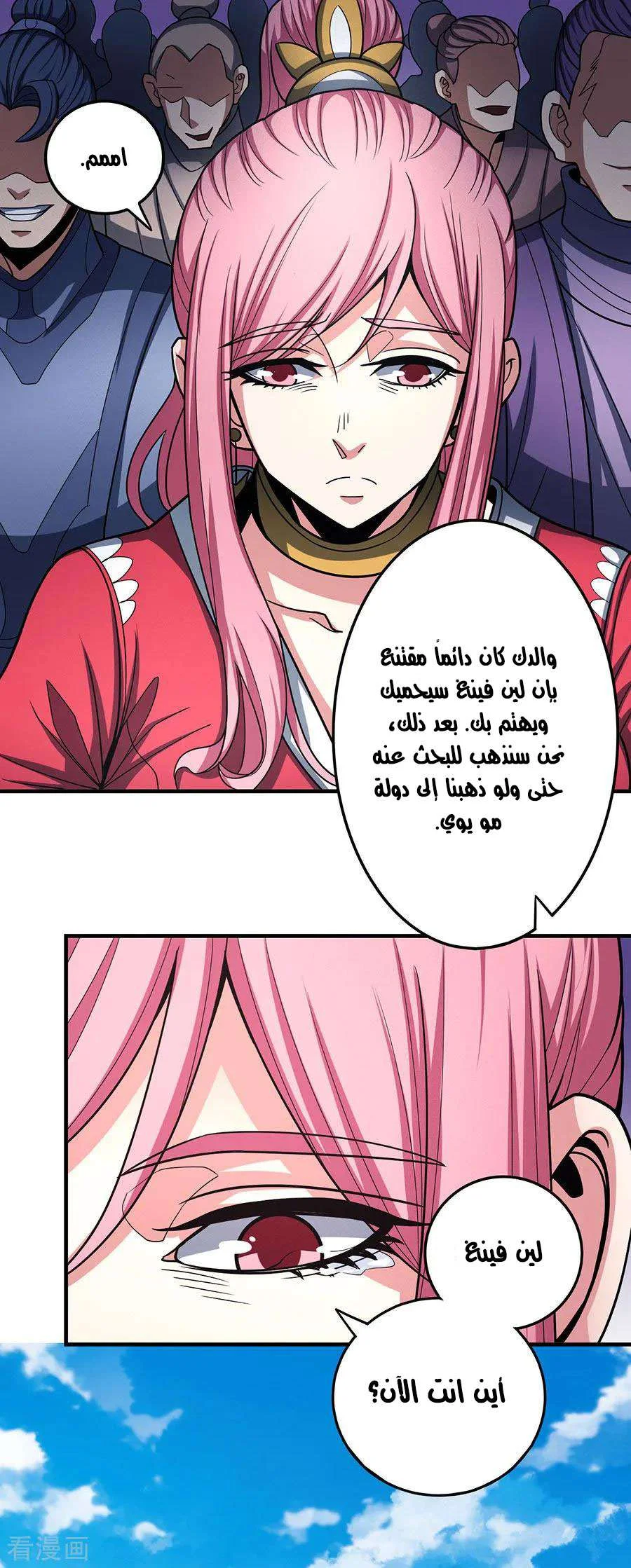Read God Of Martial Arts AR Manga Online