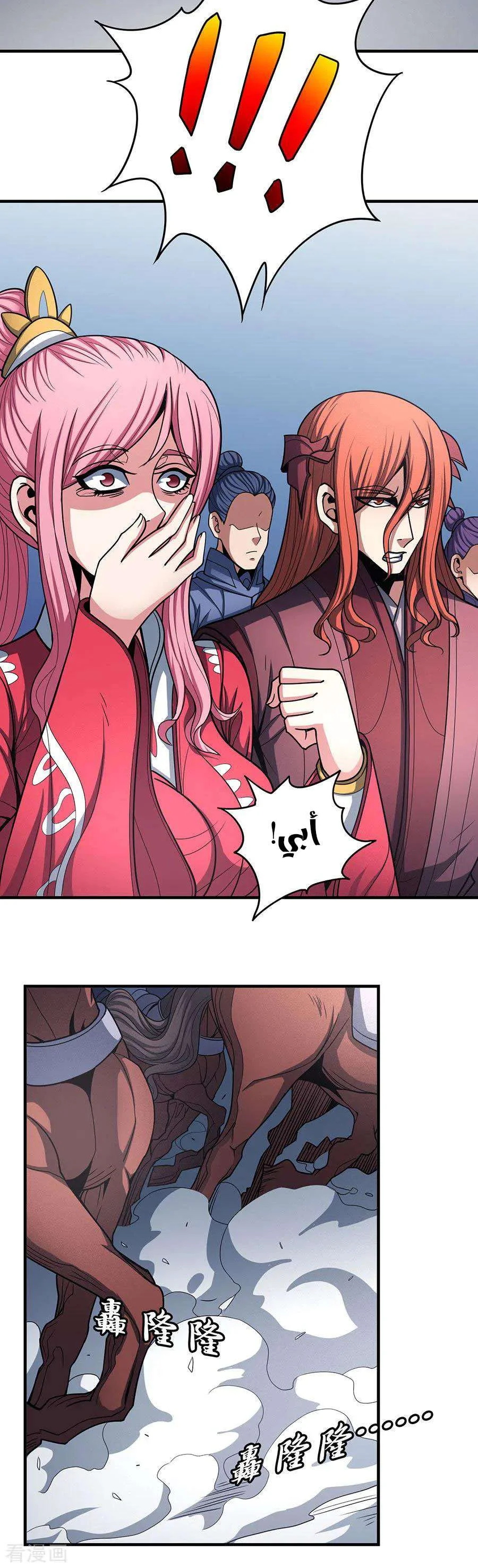 Read God Of Martial Arts AR Manga Online