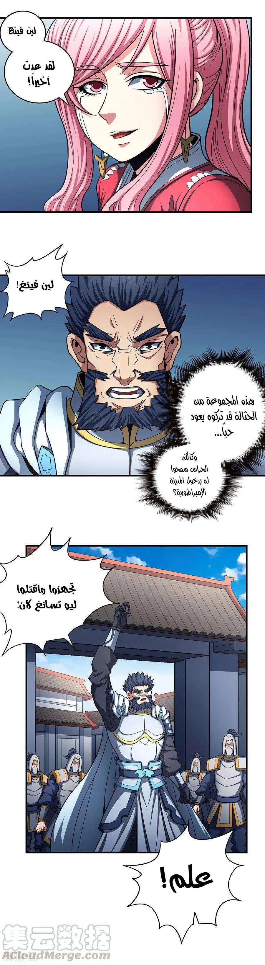 Read God Of Martial Arts AR Manga Online