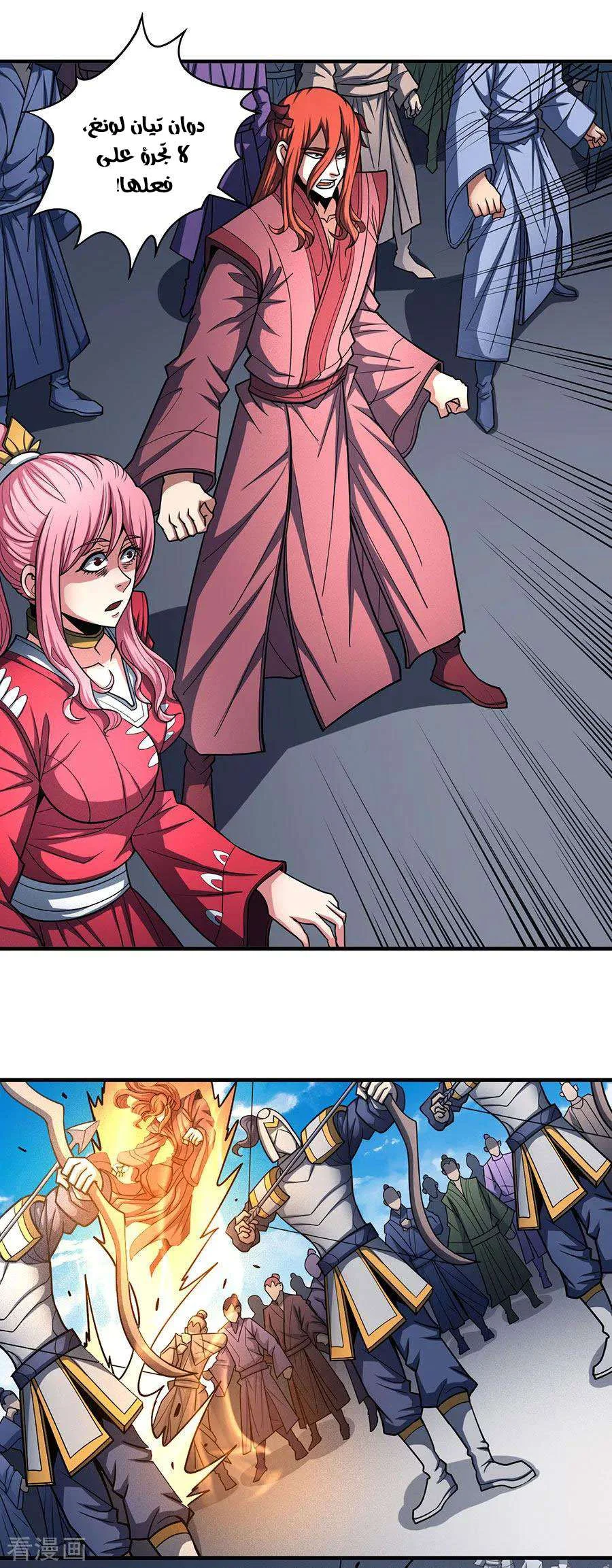 Read God Of Martial Arts AR Manga Online