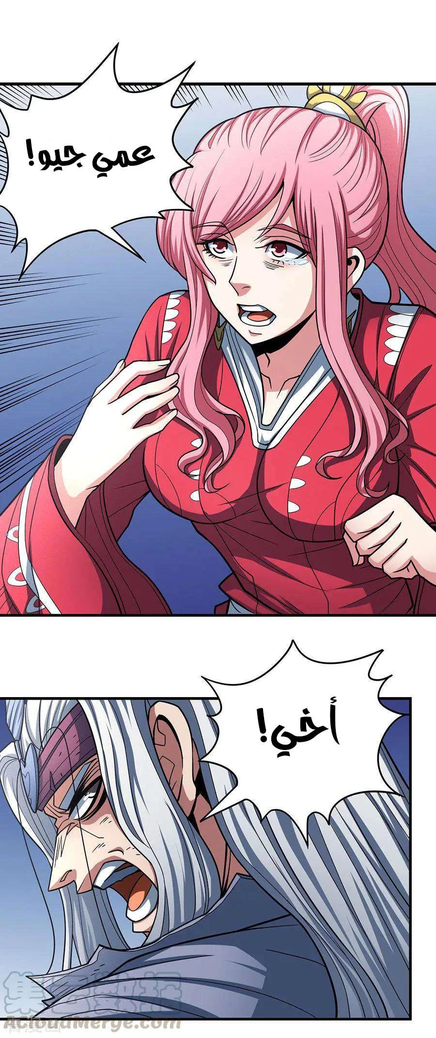 Read God Of Martial Arts AR Manga Online