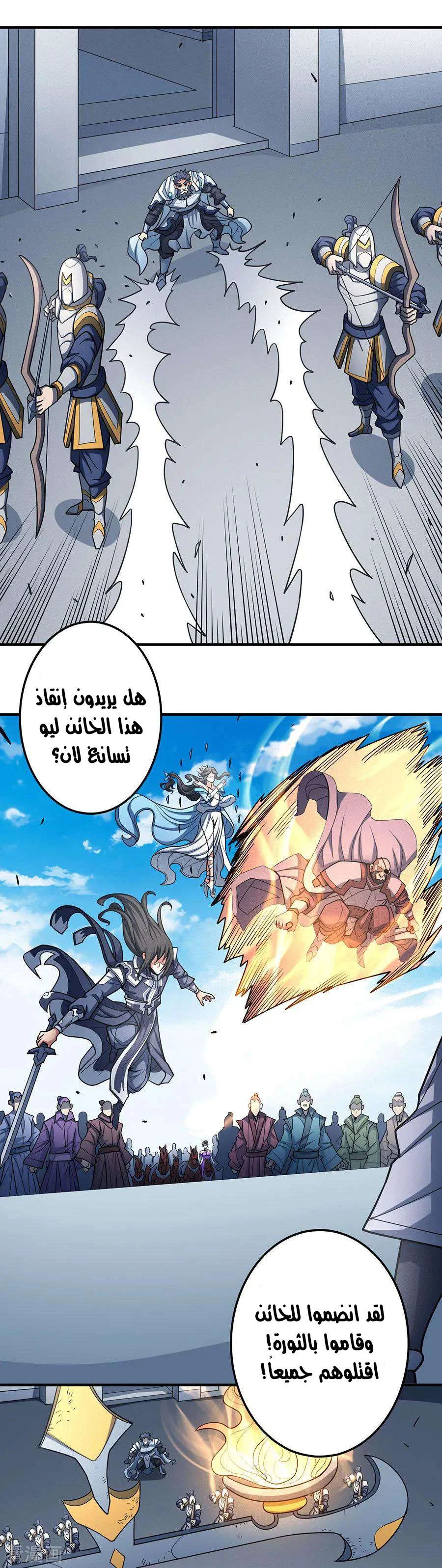 Read God Of Martial Arts AR Manga Online