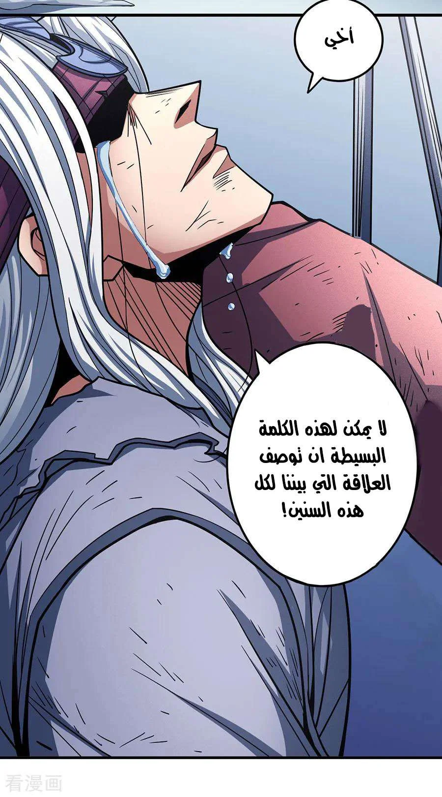 Read God Of Martial Arts AR Manga Online