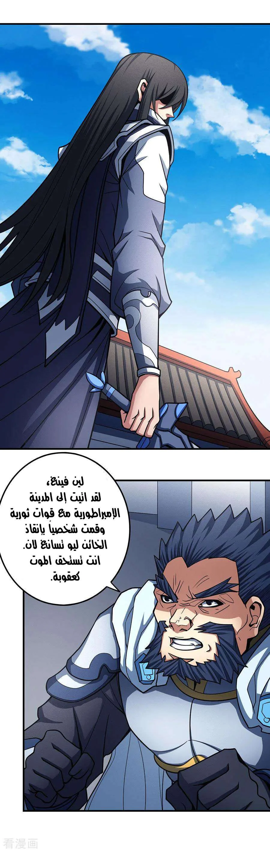 Read God Of Martial Arts AR Manga Online