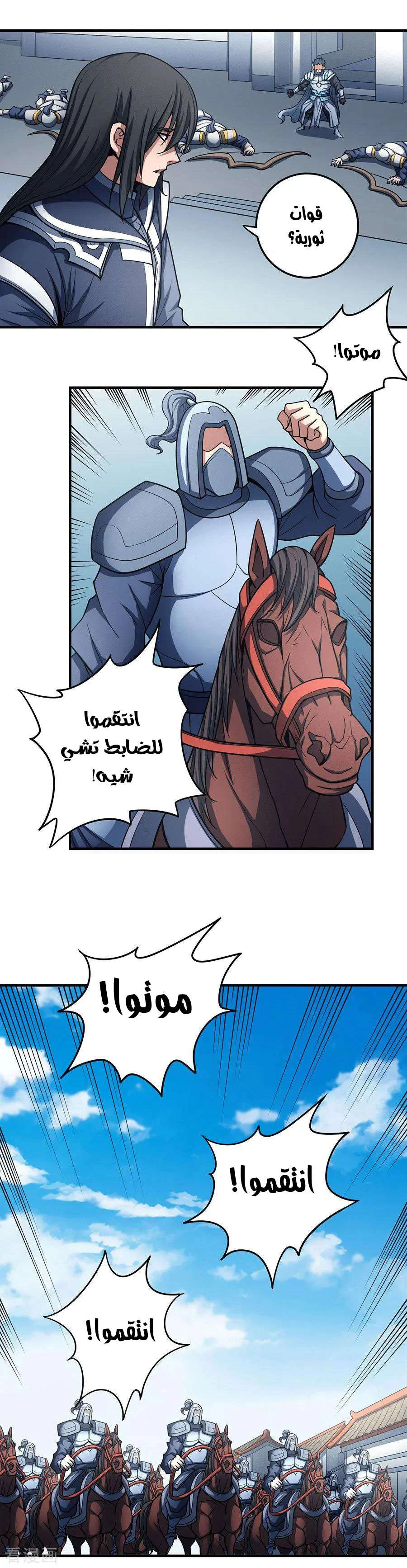 Read God Of Martial Arts AR Manga Online