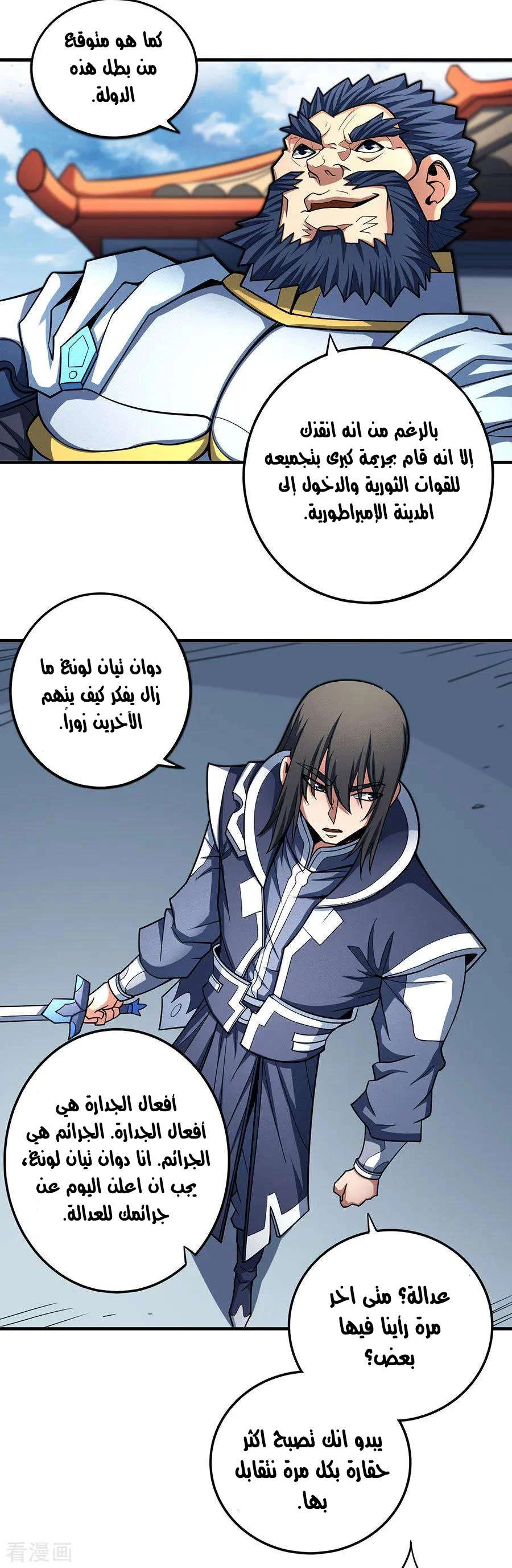 Read God Of Martial Arts AR Manga Online
