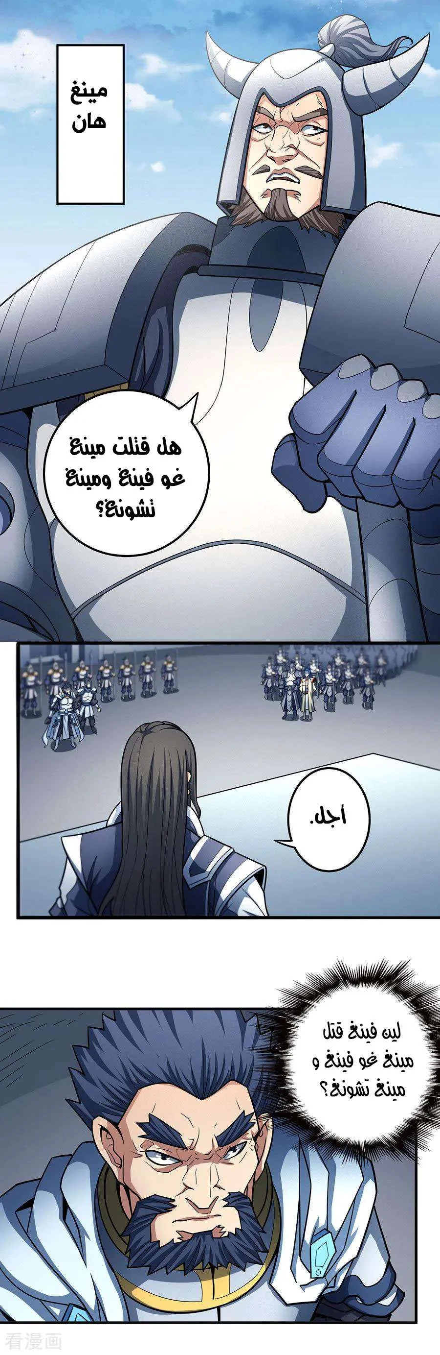 Read God Of Martial Arts AR Manga Online