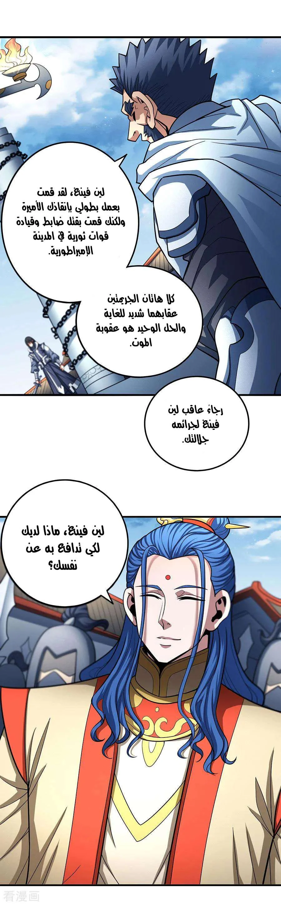 Read God Of Martial Arts AR Manga Online