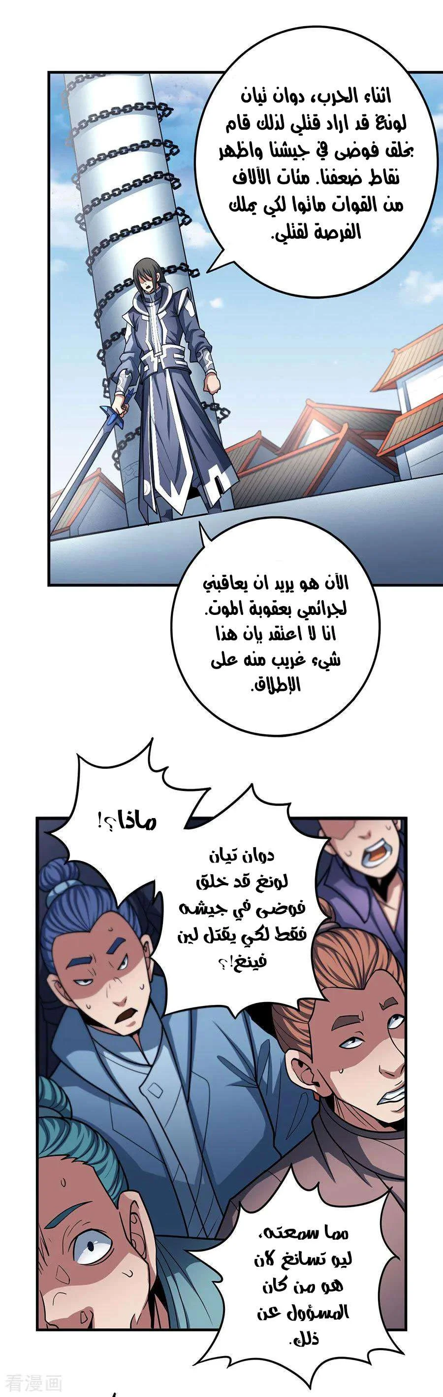 Read God Of Martial Arts AR Manga Online