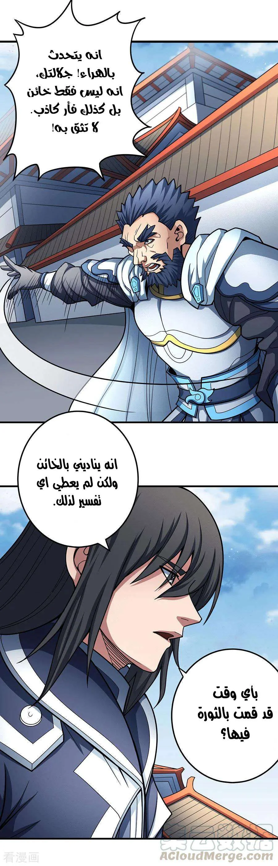 Read God Of Martial Arts AR Manga Online