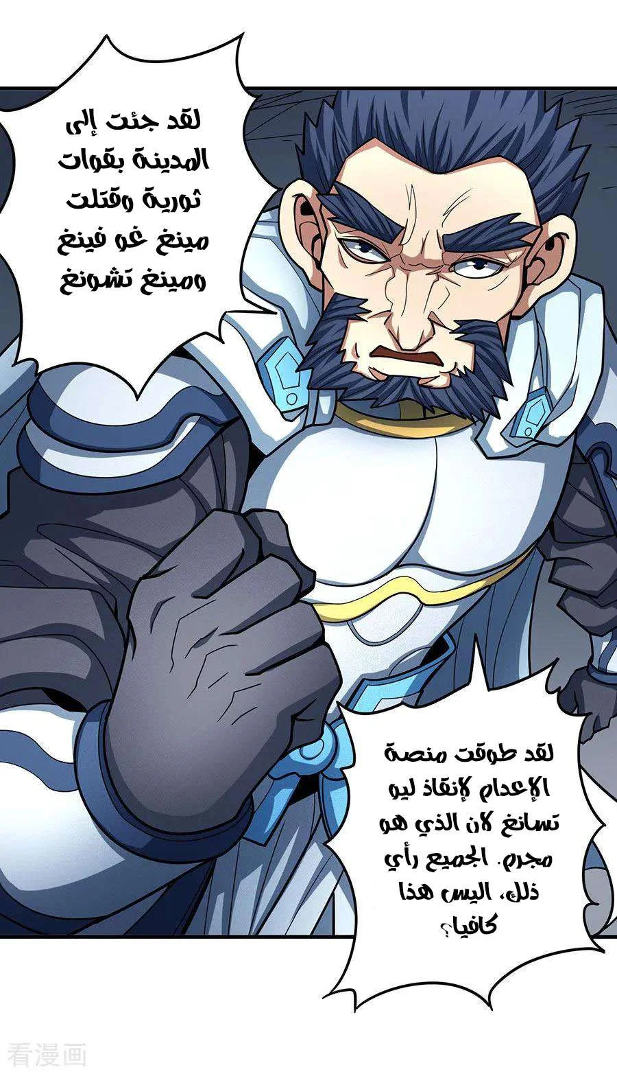 Read God Of Martial Arts AR Manga Online