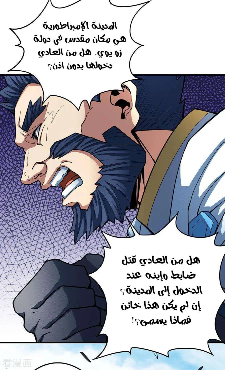 Read God Of Martial Arts AR Manga Online