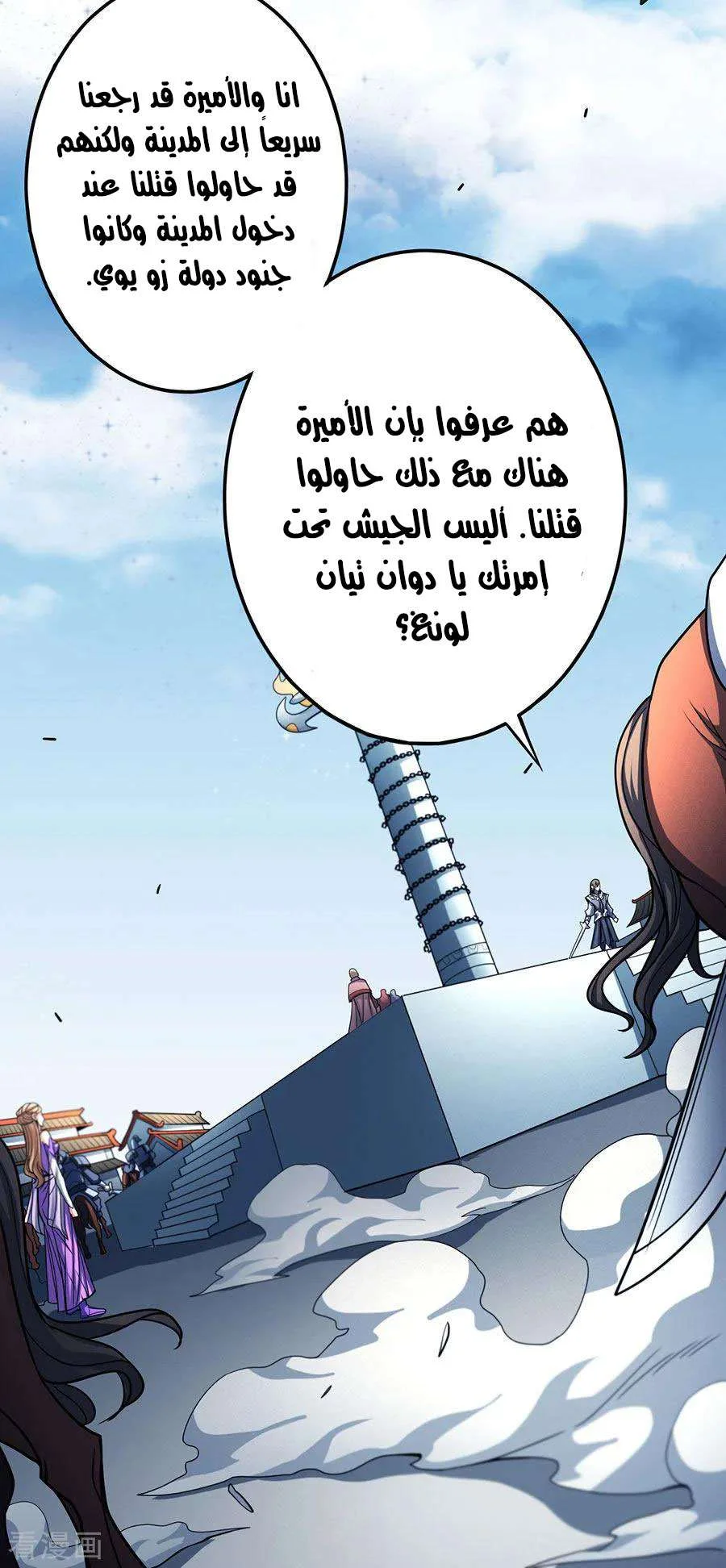 Read God Of Martial Arts AR Manga Online