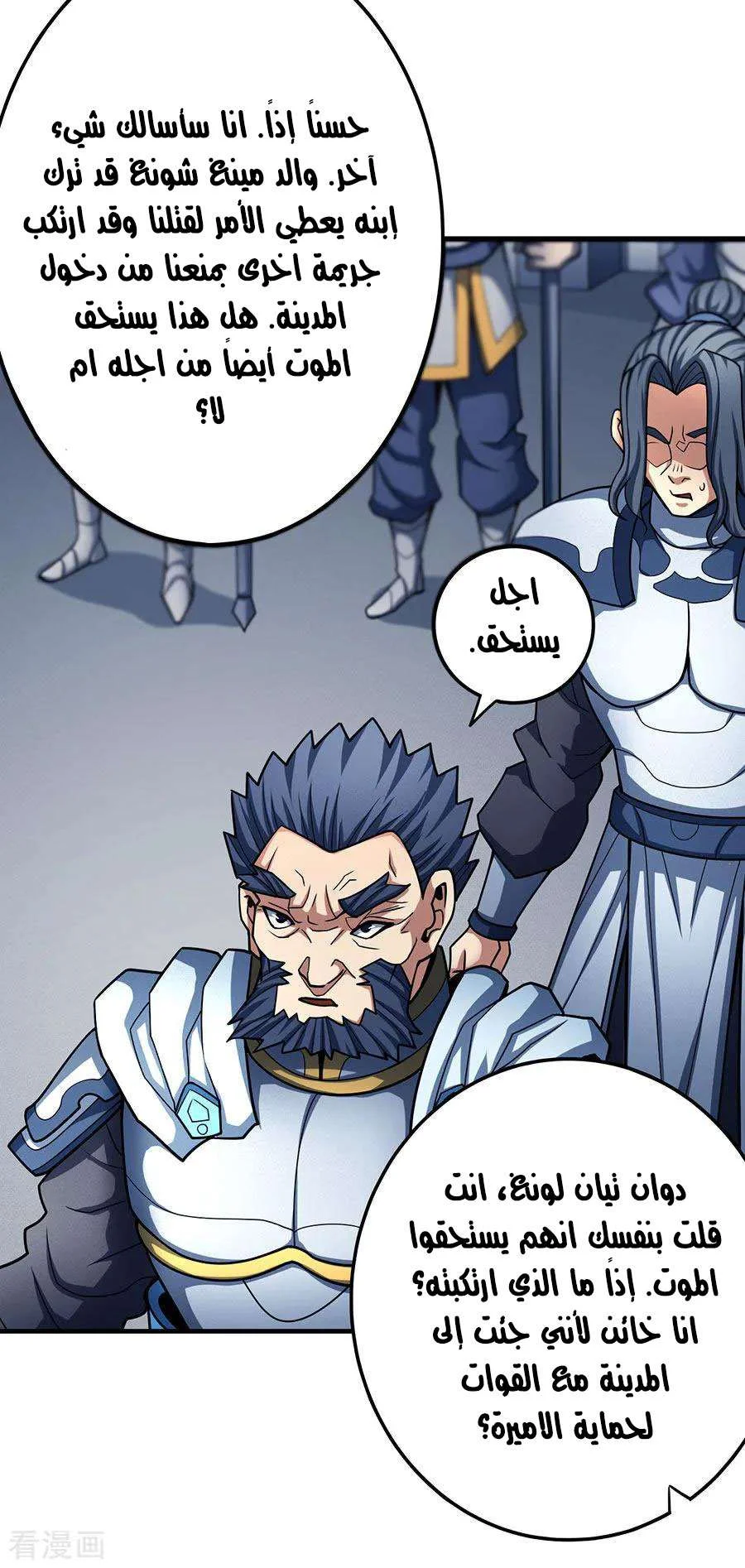 Read God Of Martial Arts AR Manga Online