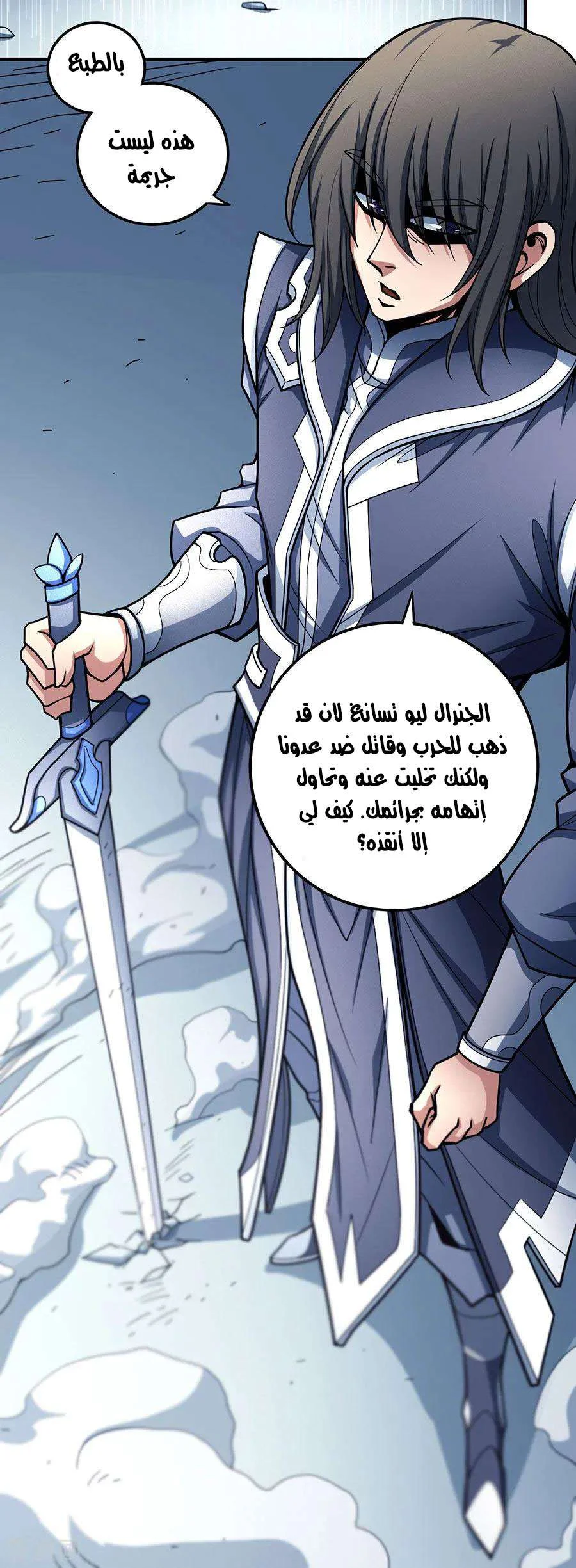 Read God Of Martial Arts AR Manga Online