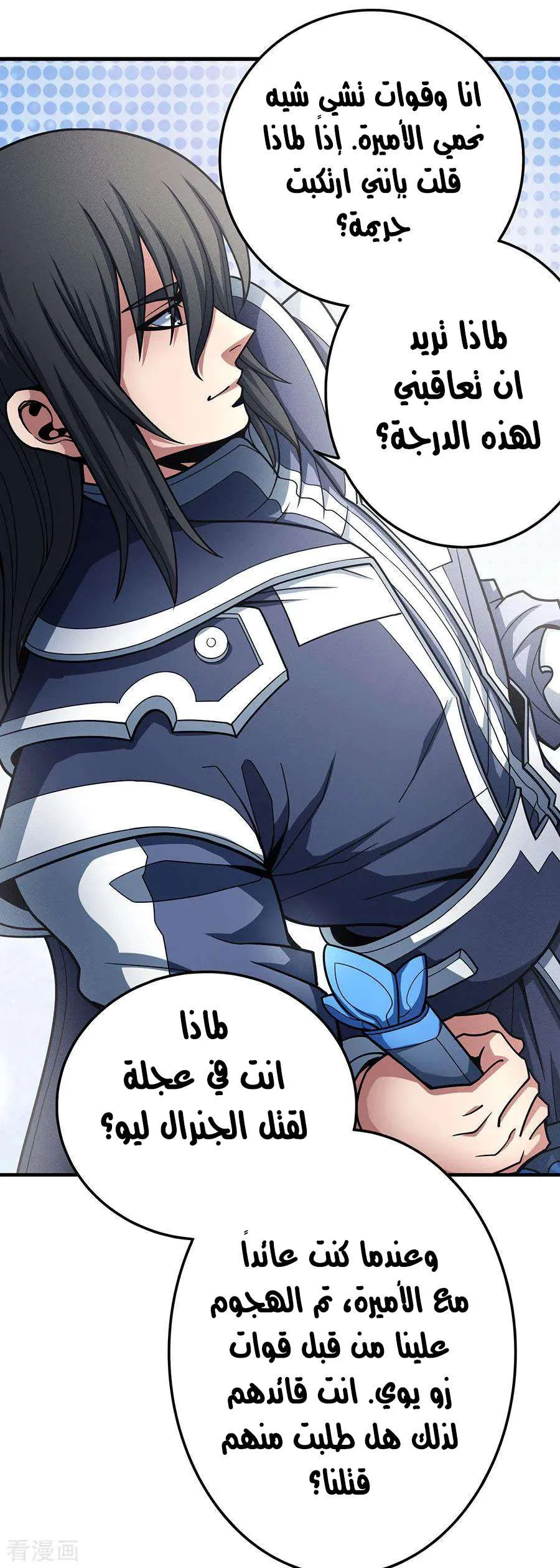 Read God Of Martial Arts AR Manga Online