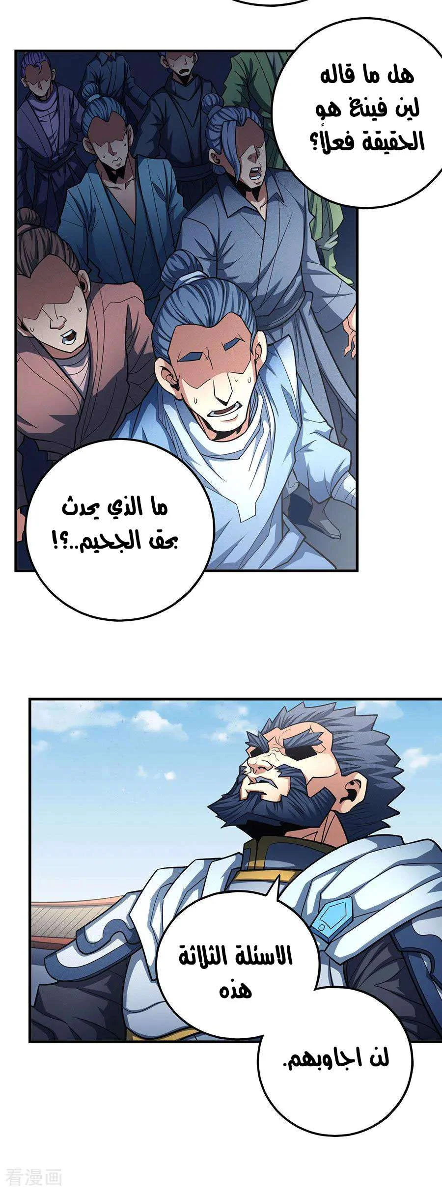 Read God Of Martial Arts AR Manga Online