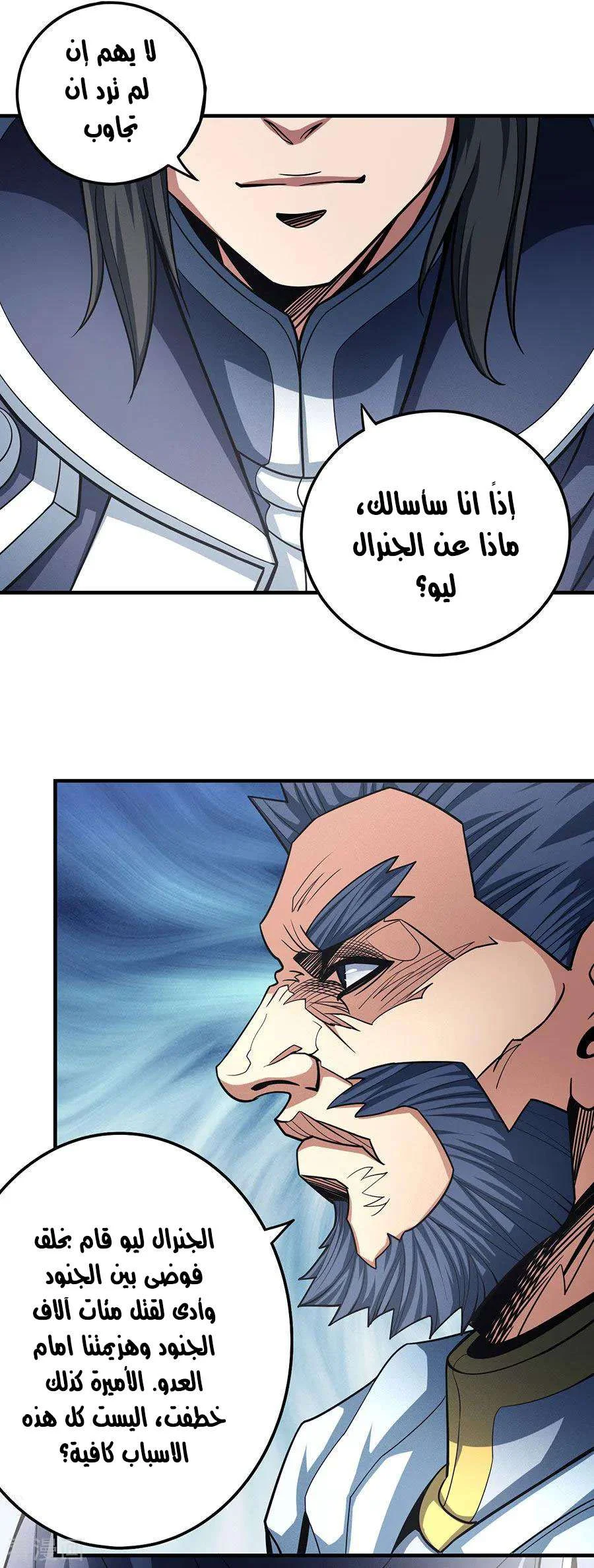 Read God Of Martial Arts AR Manga Online