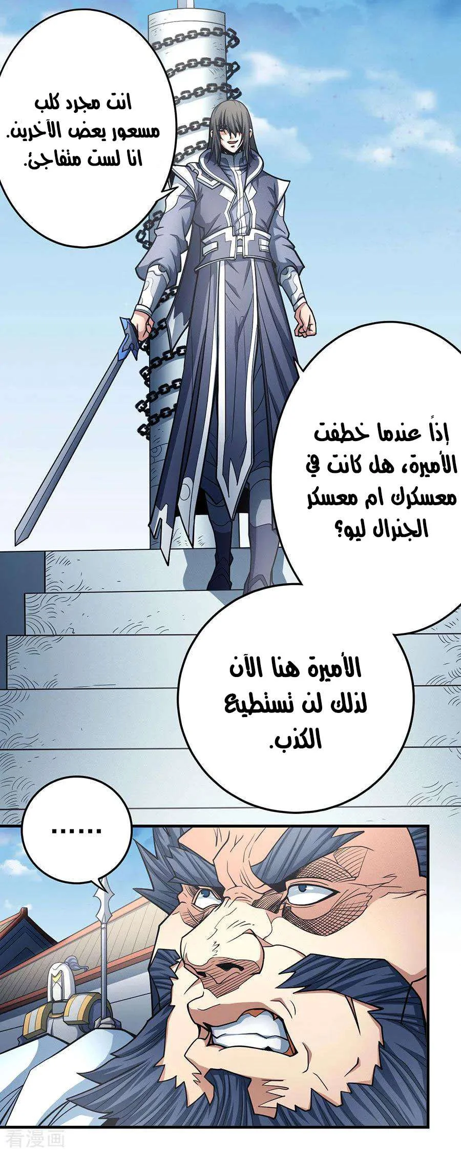 Read God Of Martial Arts AR Manga Online