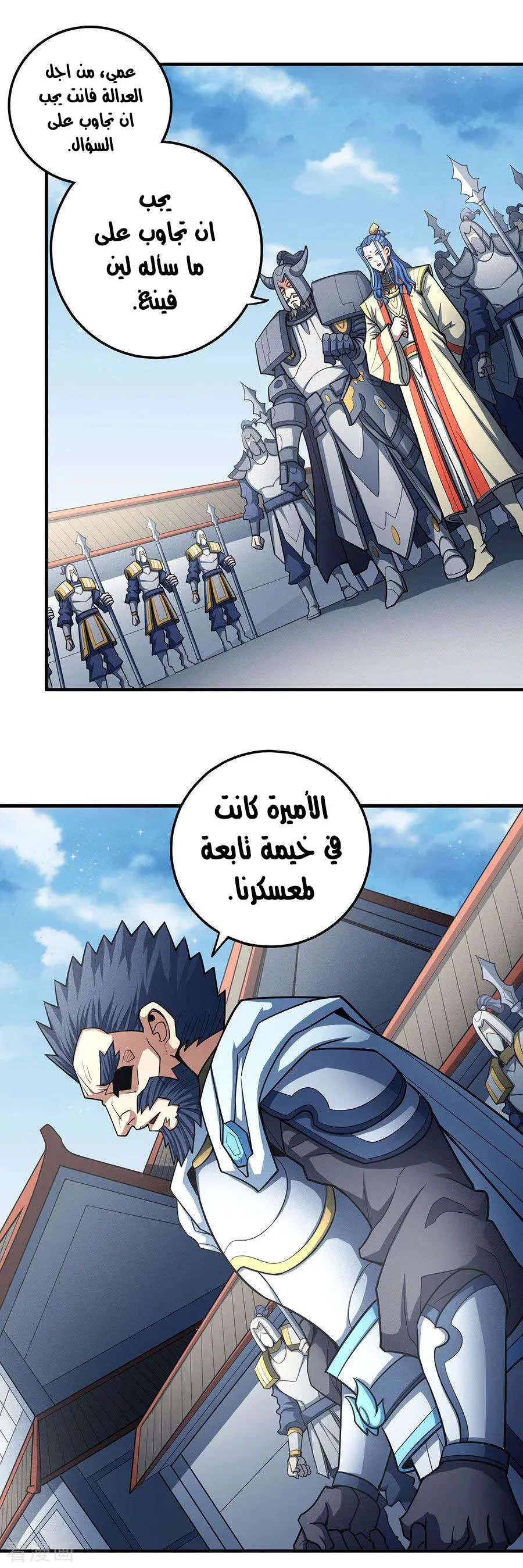Read God Of Martial Arts AR Manga Online