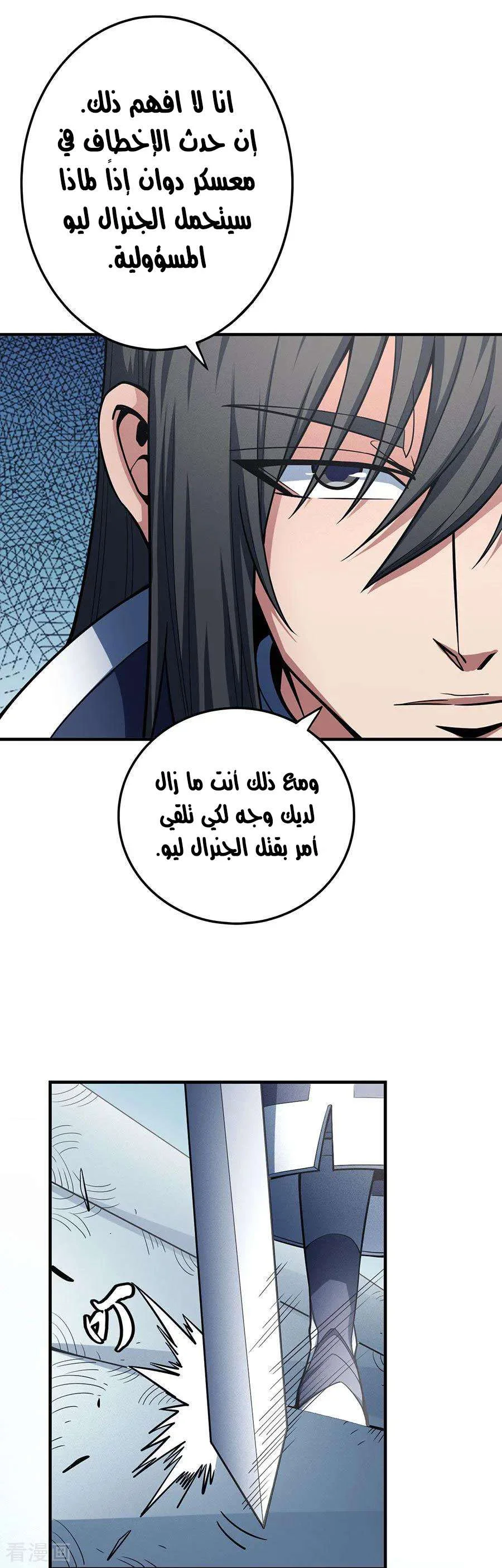 Read God Of Martial Arts AR Manga Online