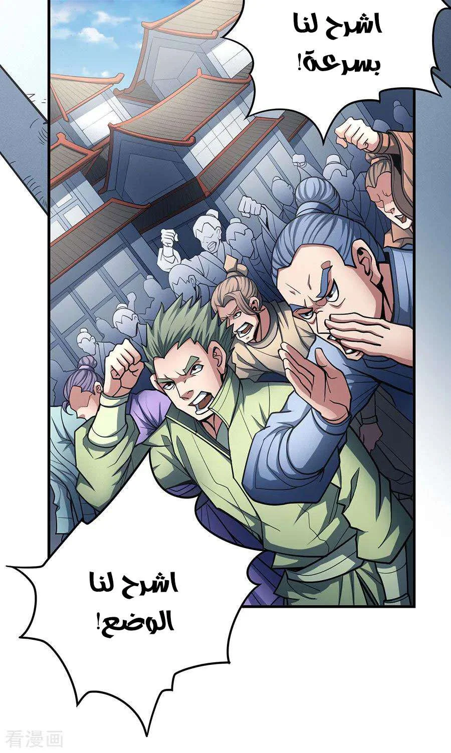 Read God Of Martial Arts AR Manga Online