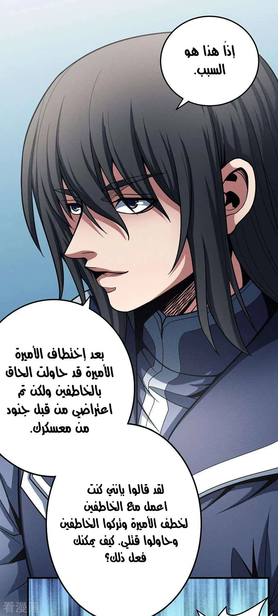Read God Of Martial Arts AR Manga Online