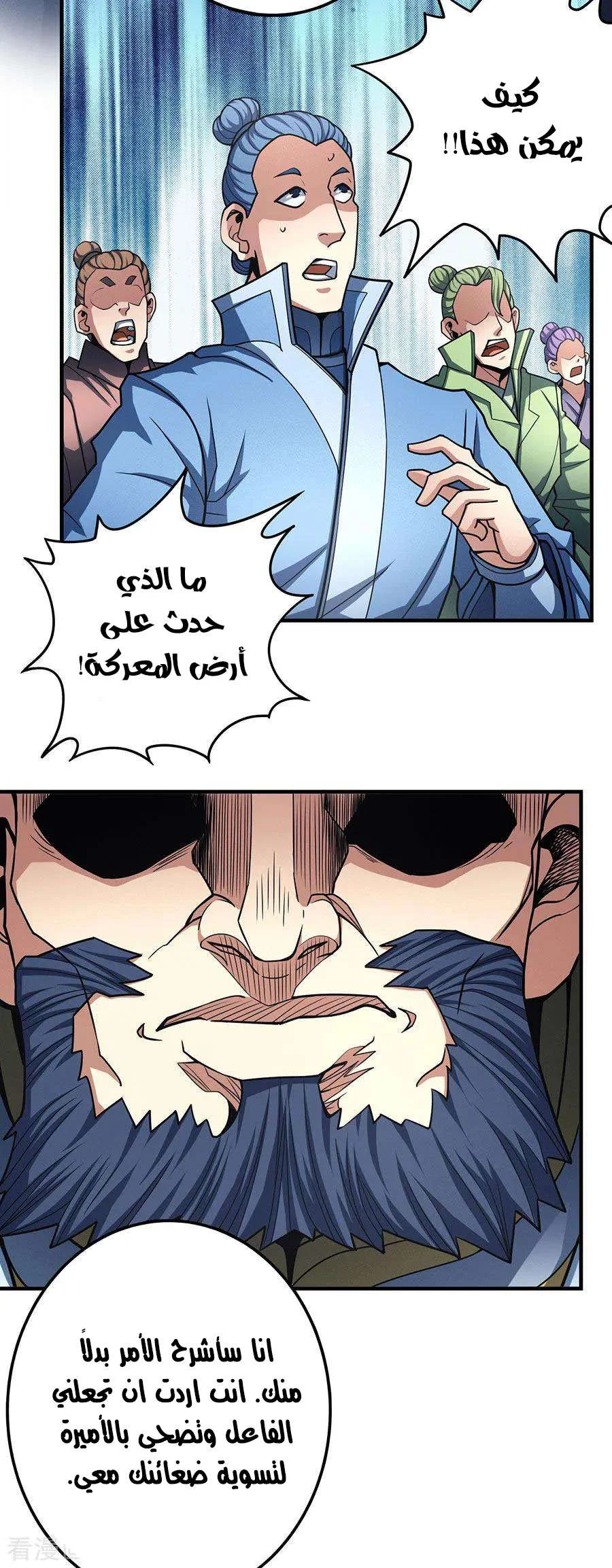 Read God Of Martial Arts AR Manga Online