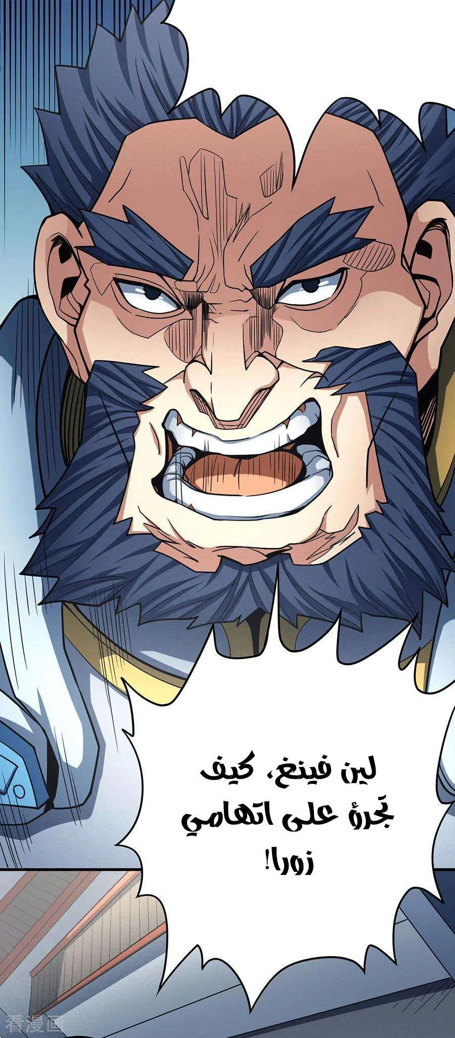 Read God Of Martial Arts AR Manga Online