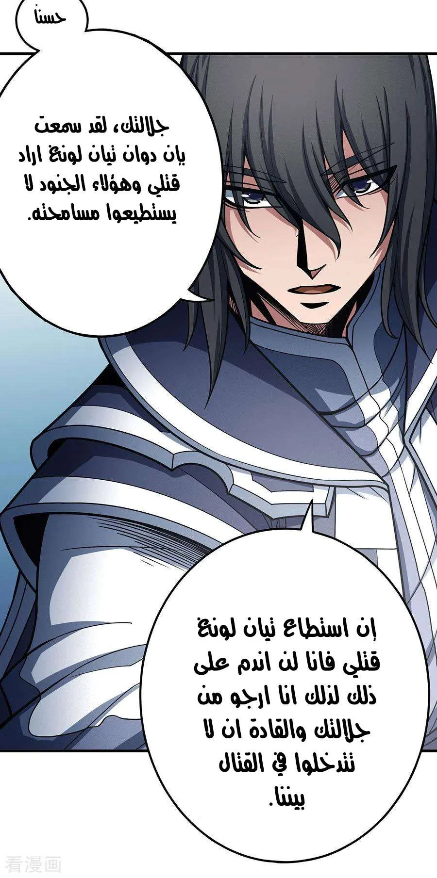 Read God Of Martial Arts AR Manga Online